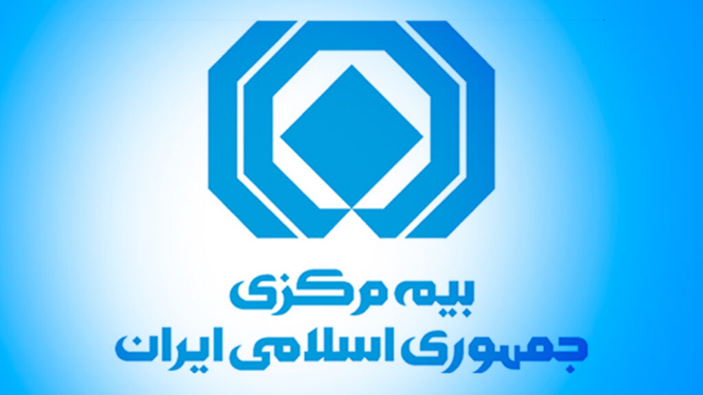 راهنمای کامل استفاده از سایت بیمه مرکزی