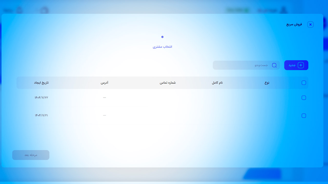 انتخاب مشتری