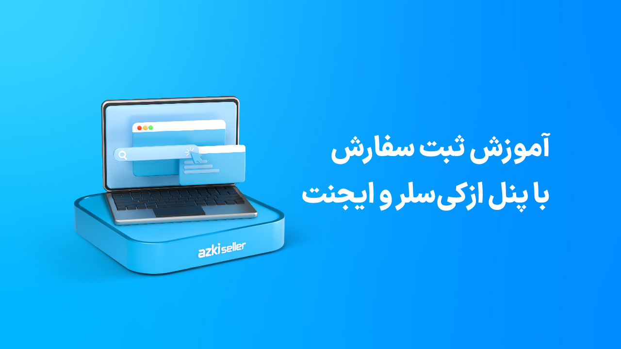 placing order in azki panel