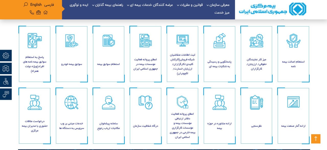 بخش استعلام اصالت بیمه‌نامه