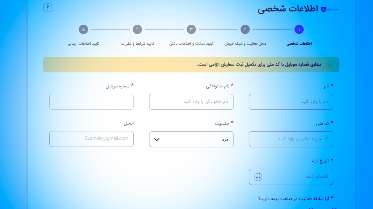 اطلاعات اولیه در پنل ازکی‌سلر