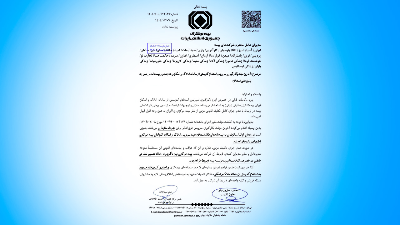 الزام استعلام کدپستی از سامانه املاک و اسکان