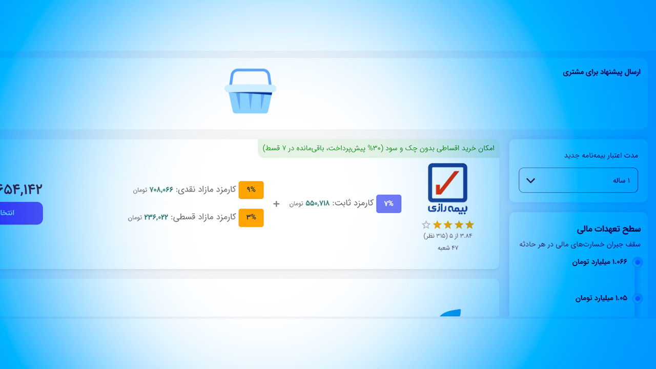 انتخاب بیمه موردنظر