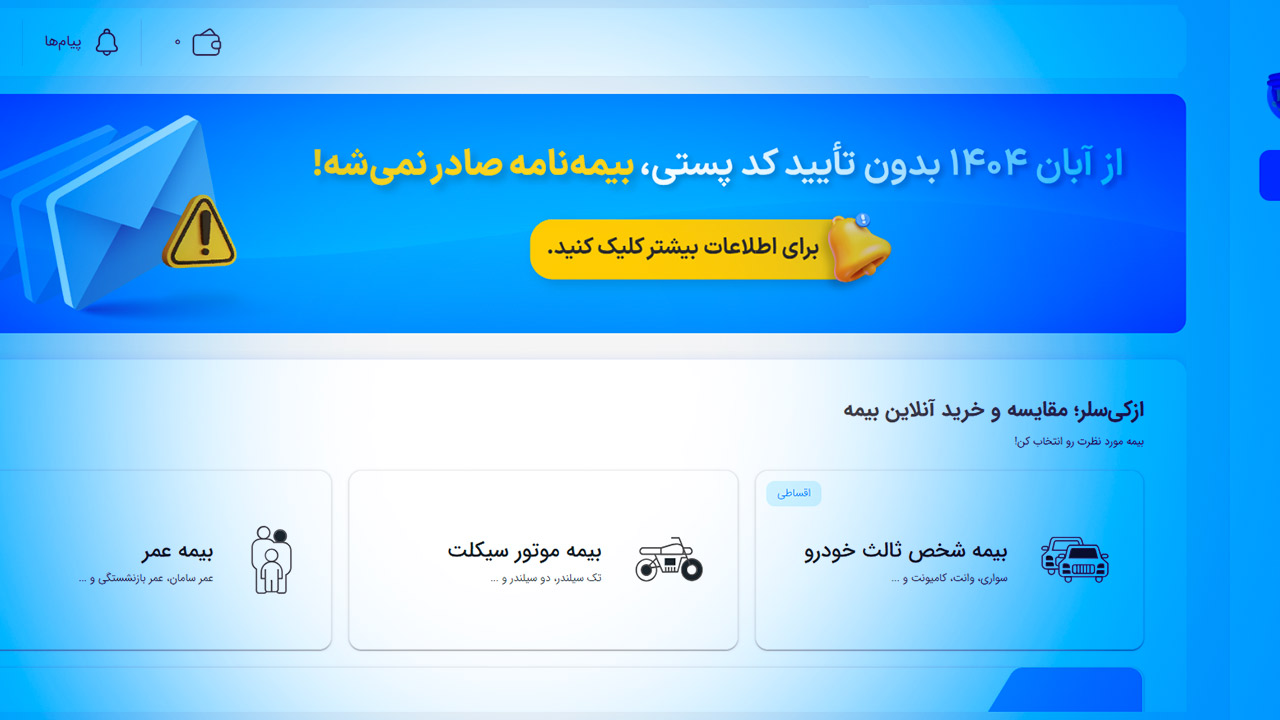 انتخاب بیمه شخص ثالث