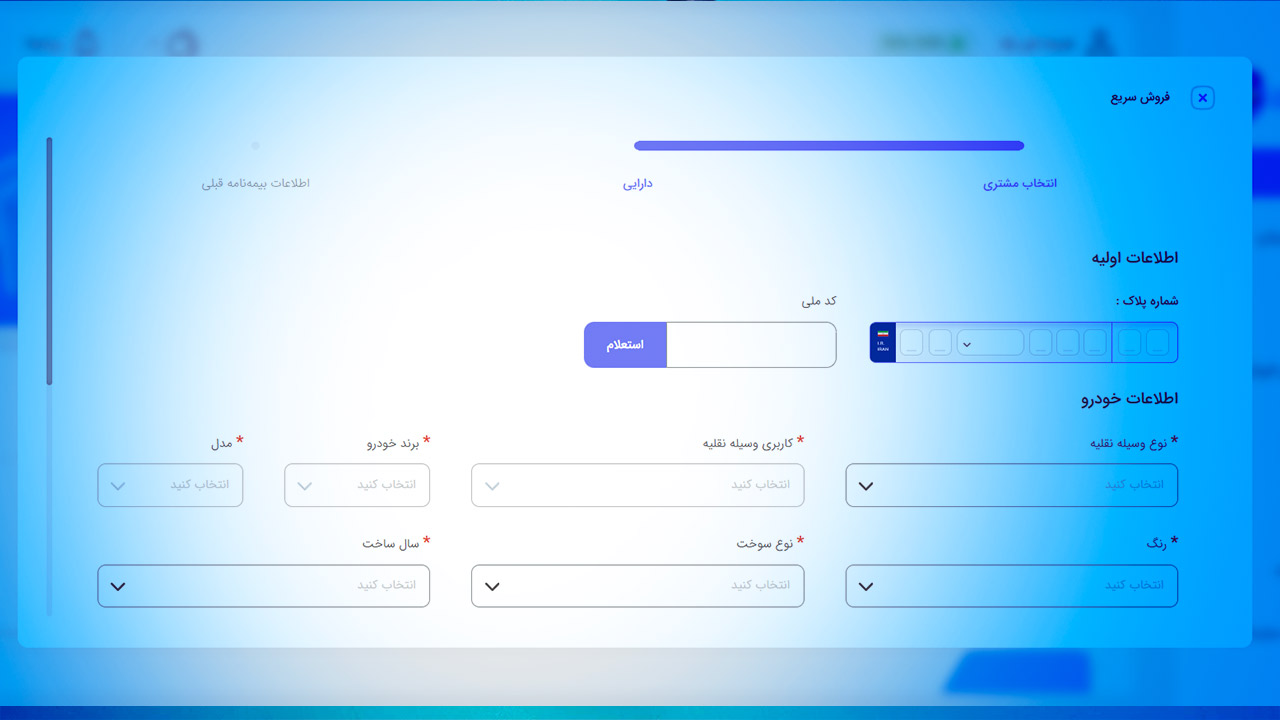 ثبت اطلاعات خودرو در پنل ازکی‌سلر
