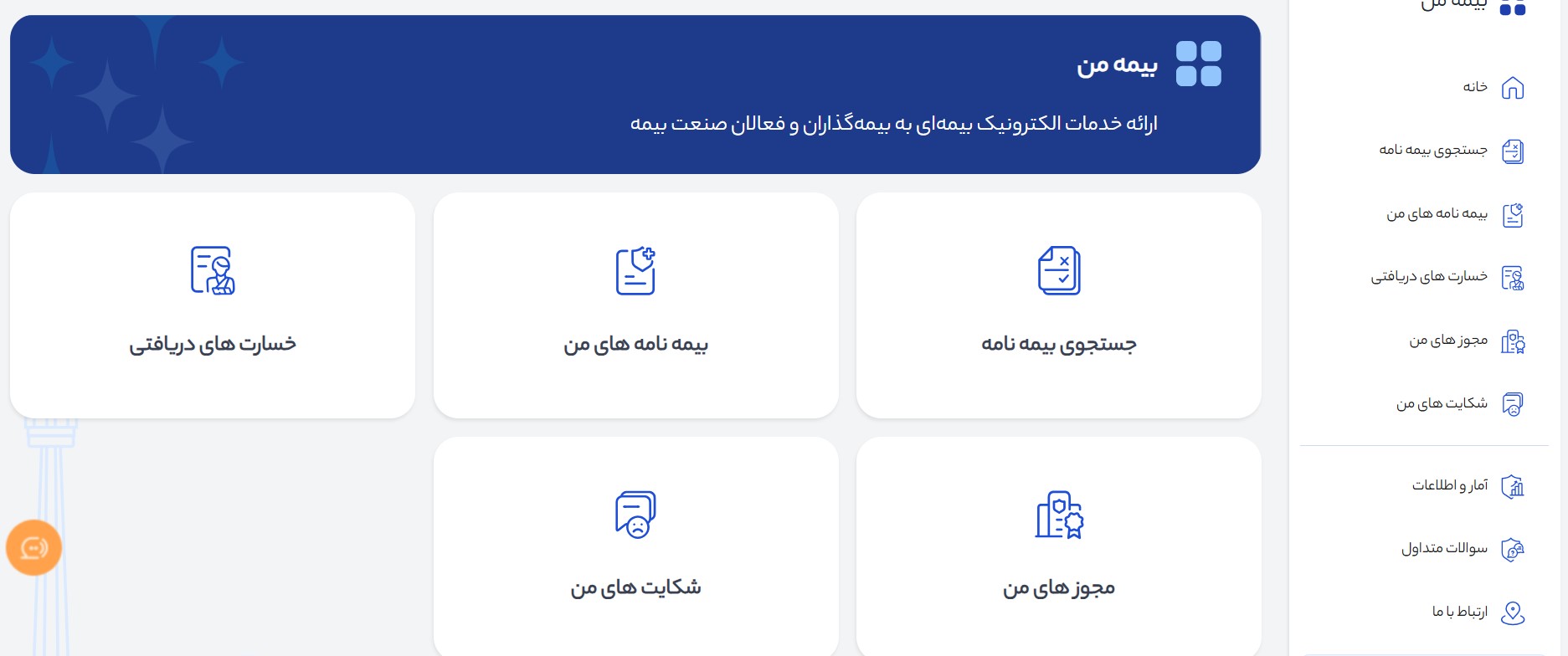 جستجوی بیمه‌نامه