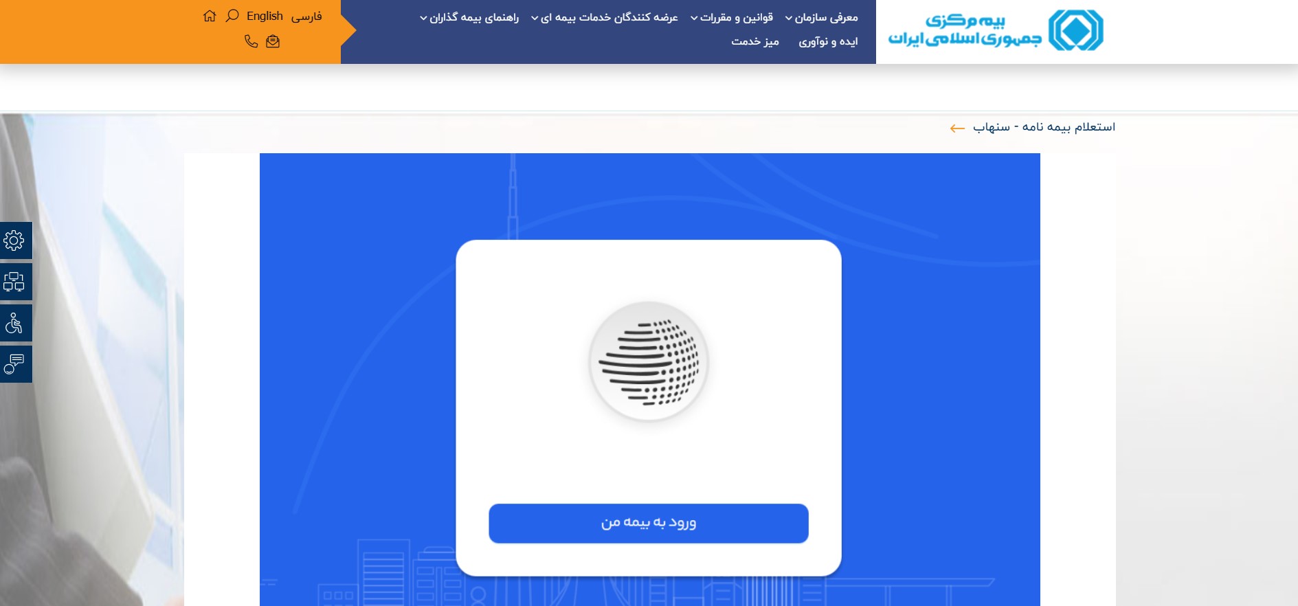ورود به بیمه من
