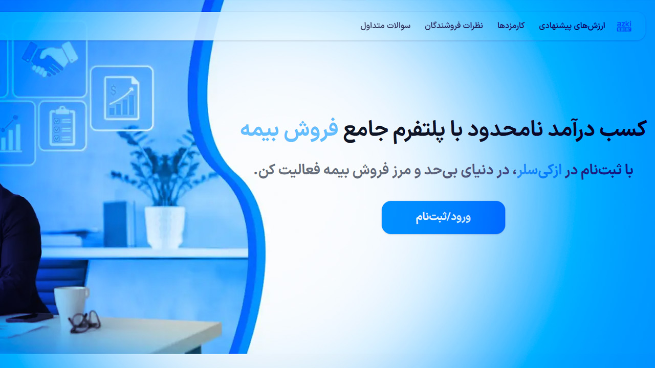 ورود به پنل ازکی‌سلر