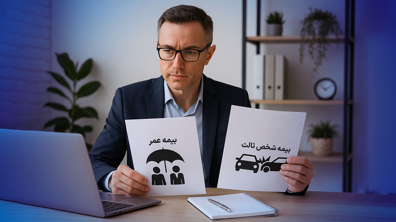 تفاوت بازاریابی بیمه عمر و شخص ثالث