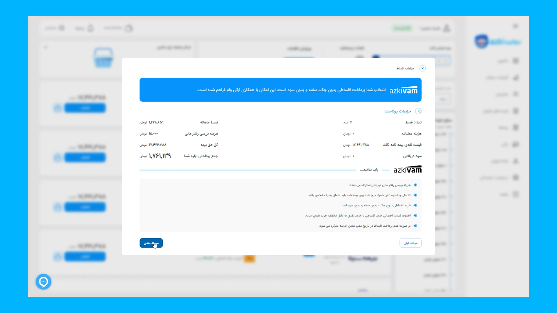 جزئیات پرداخت