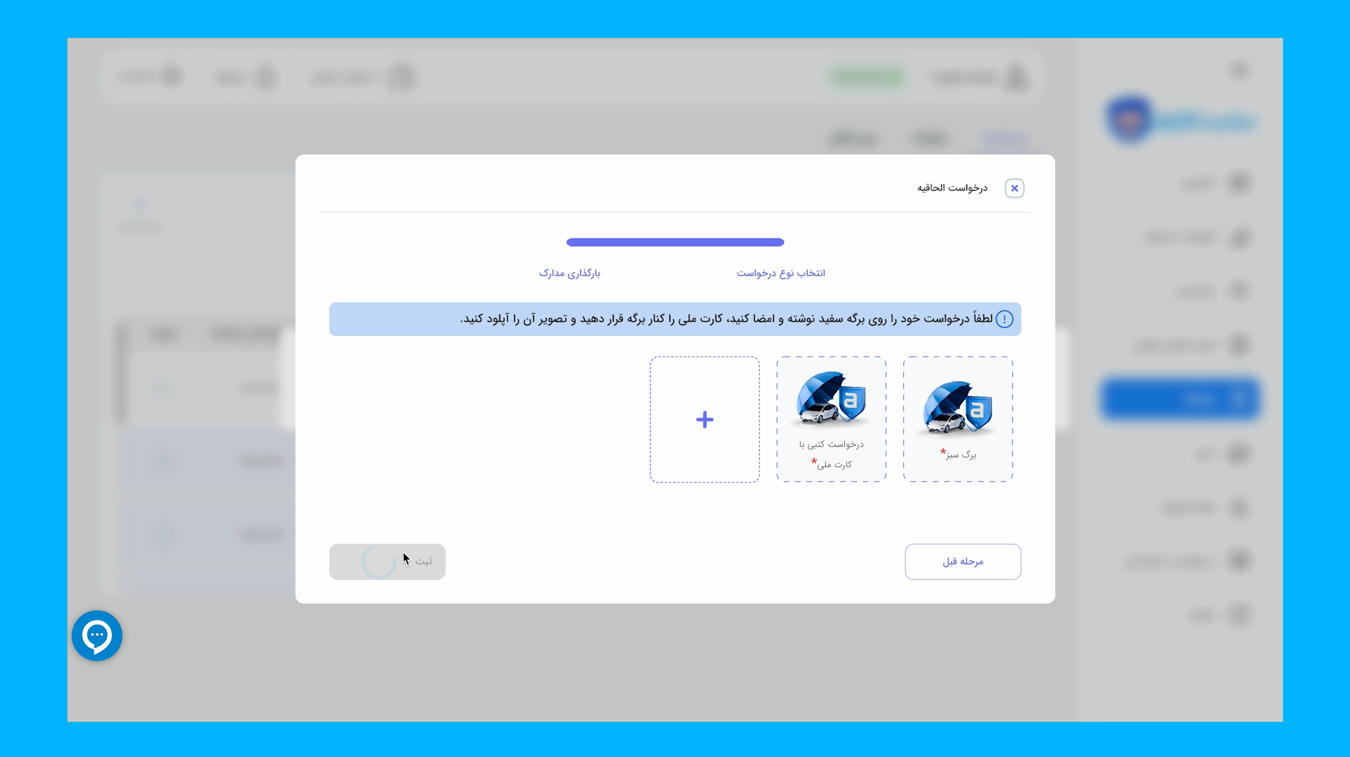 مدارک الحاقیه