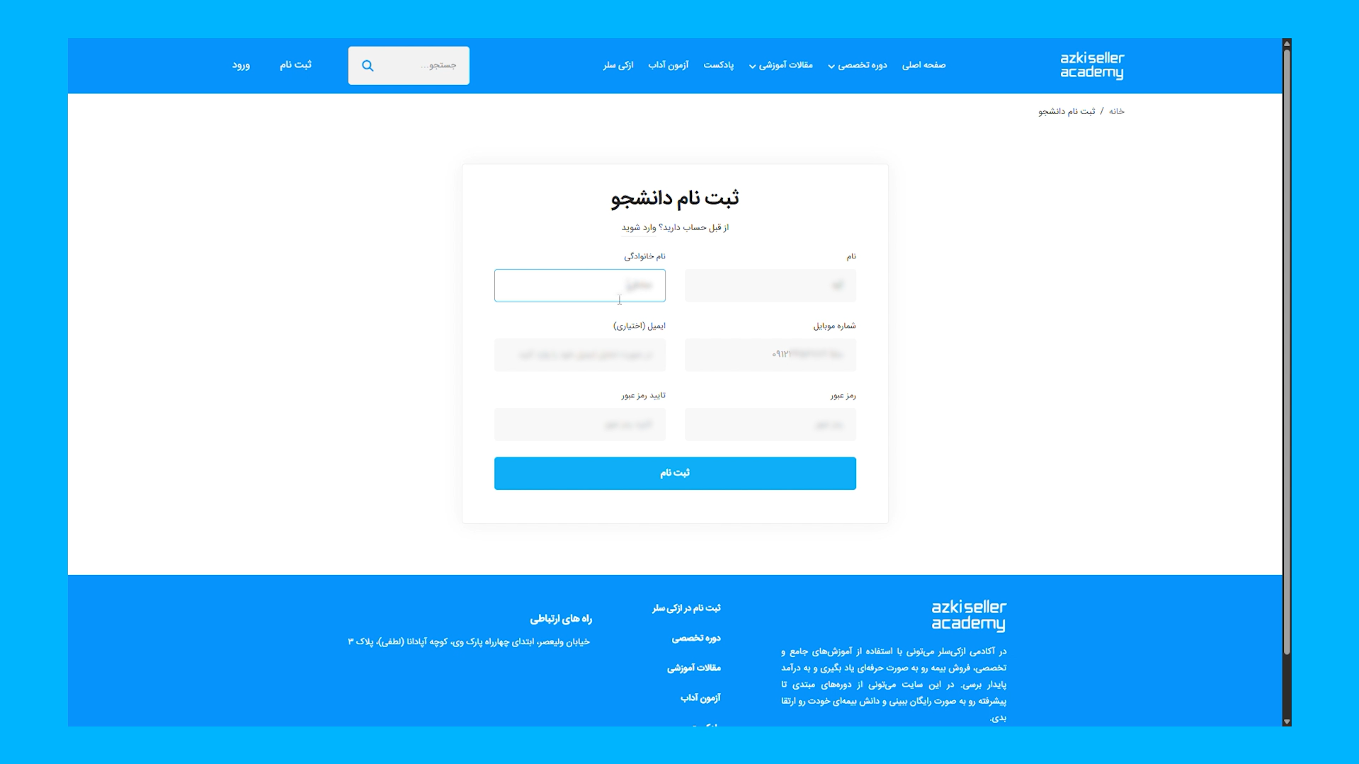 ثبت نام آکادمی