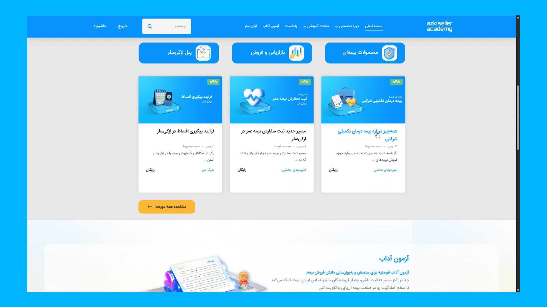 ثبت نام آکادمی