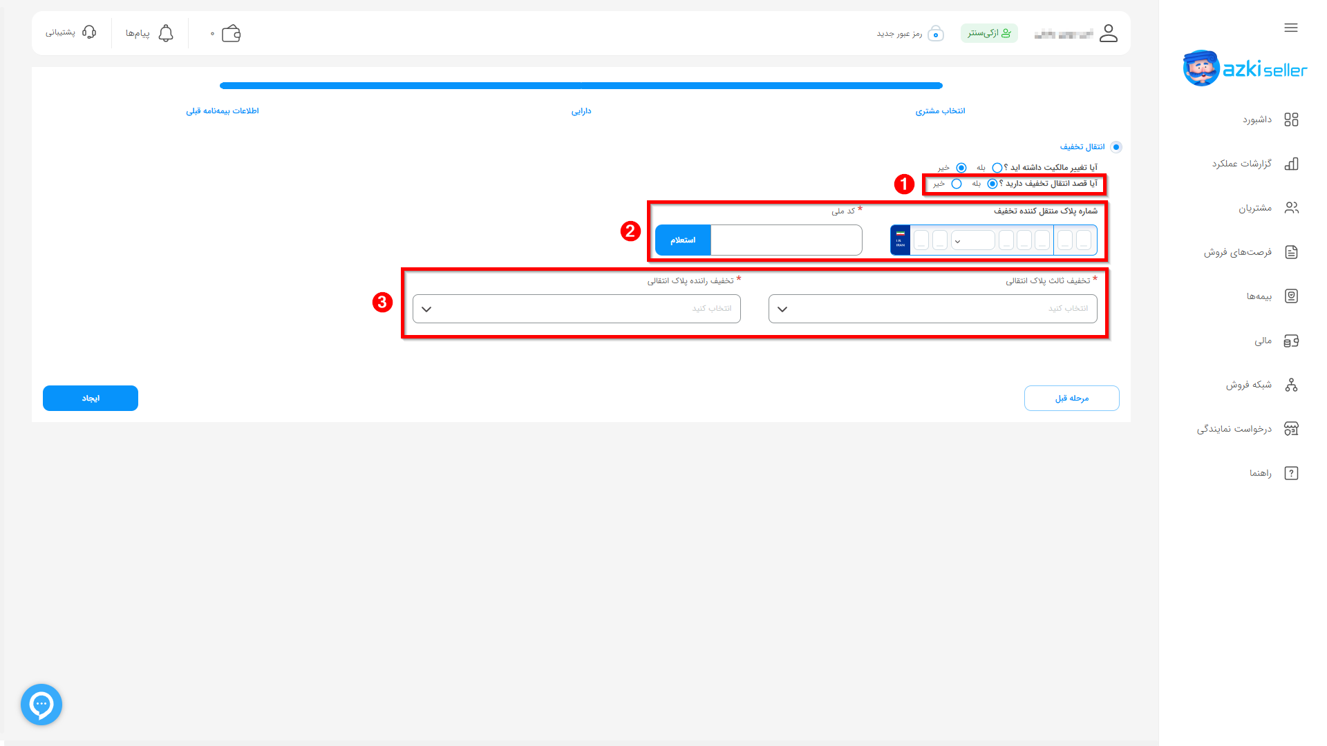 انتقال تخفیف شخص‌ثالث