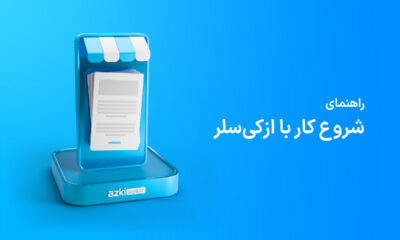کار با ازکی‌سلر