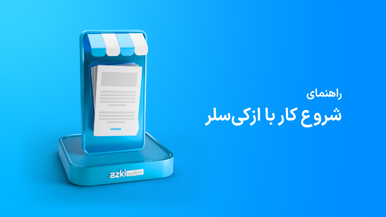کار با ازکی‌سلر