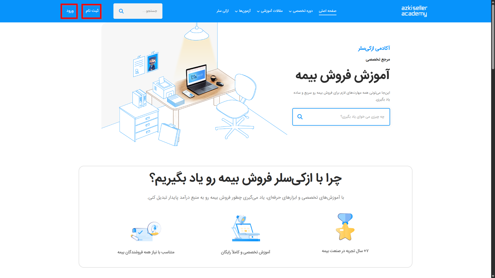 ثبت نام در ازکی آکادمی