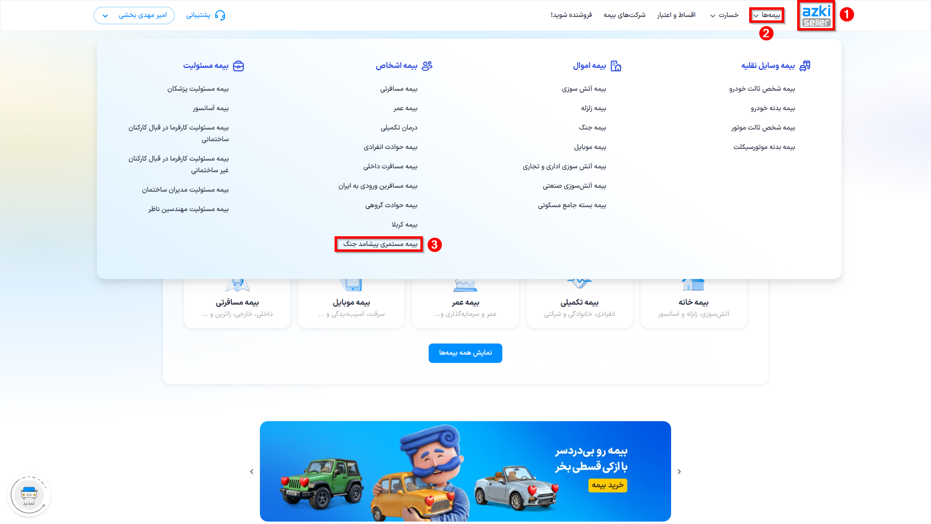 ثبت سفارش پیشامد جنگ ازکی‌سلر