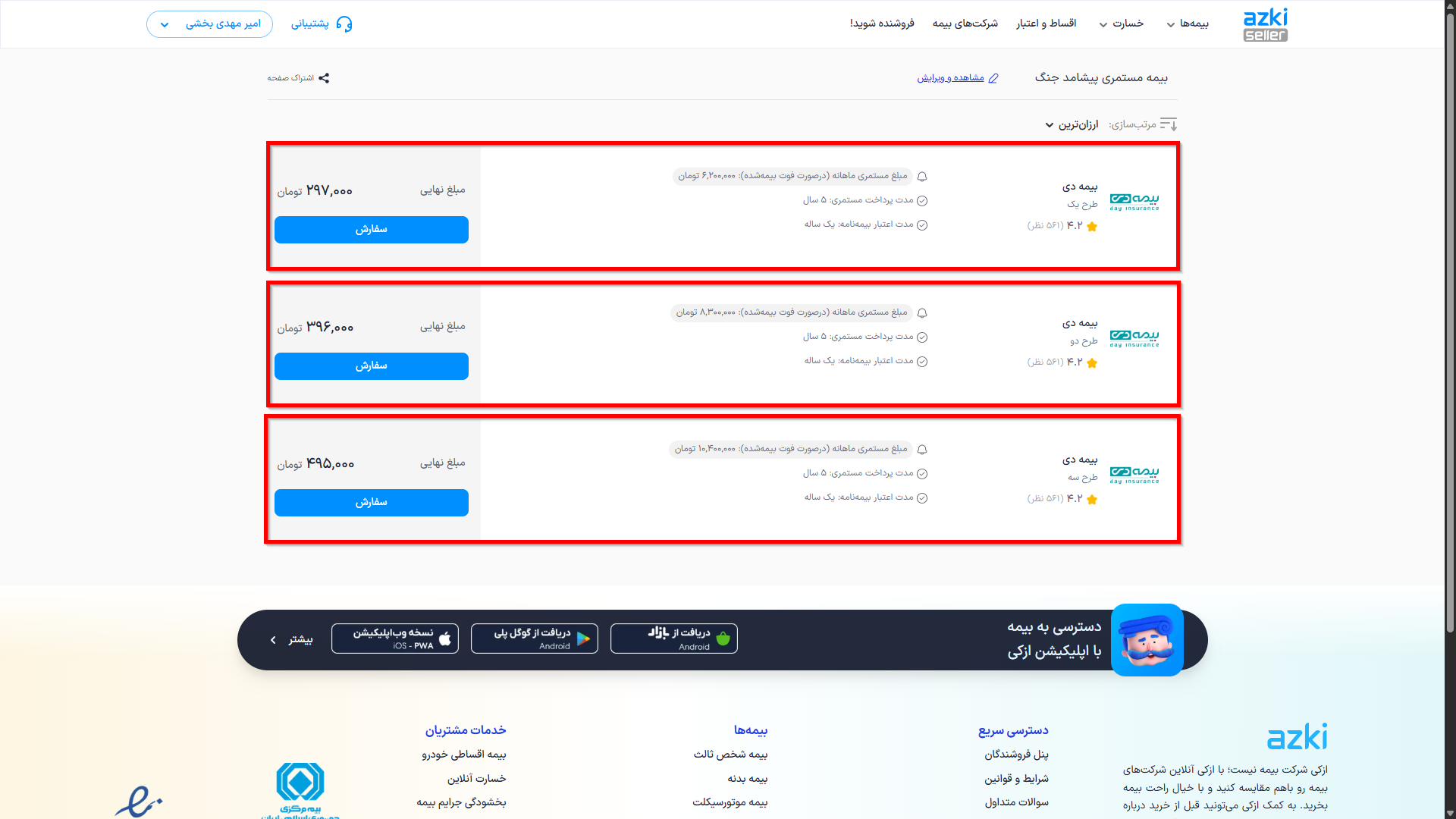 انواع بیمه مستمری جنگ