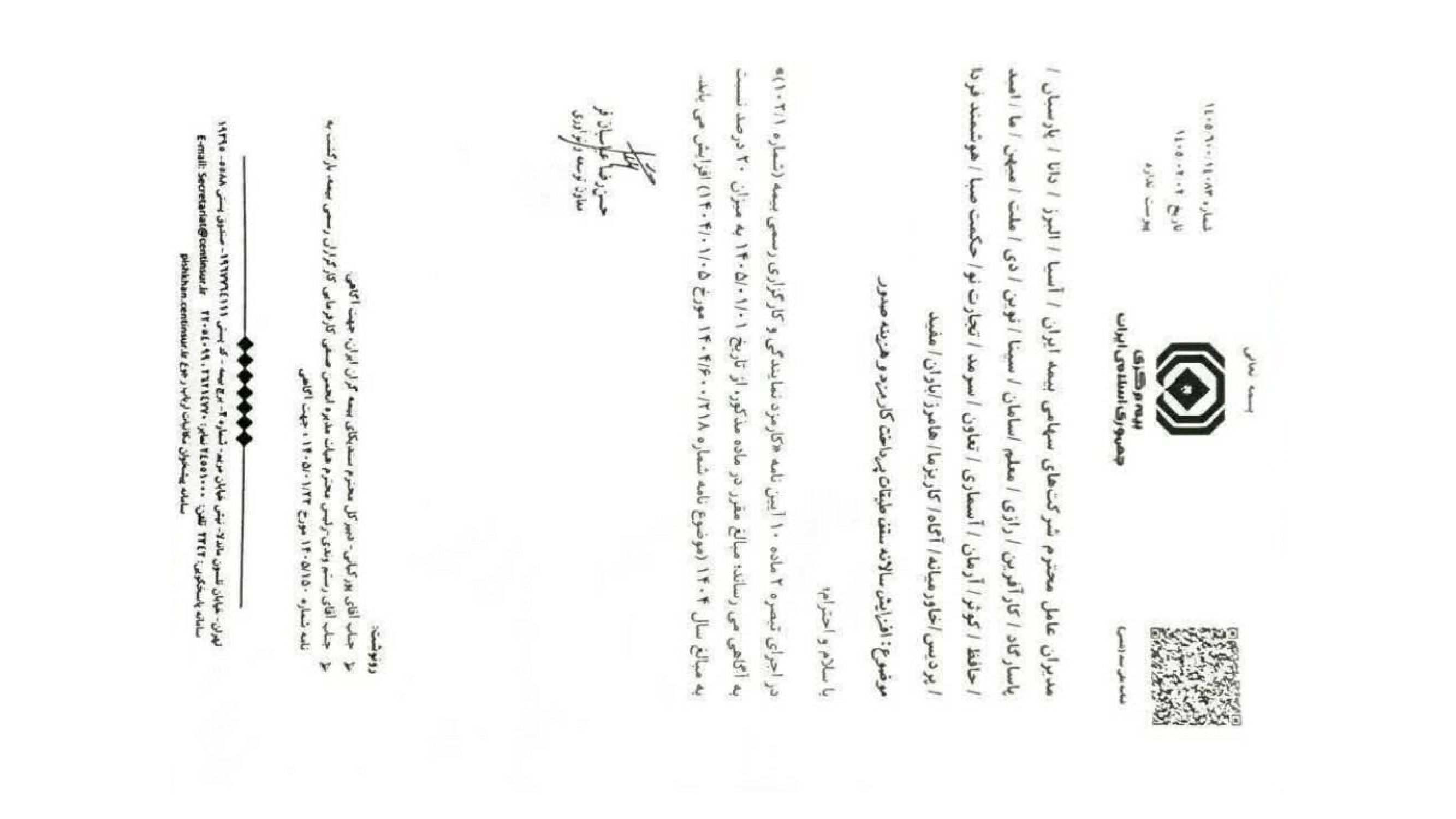 بخشنامه افزایش کارمزد