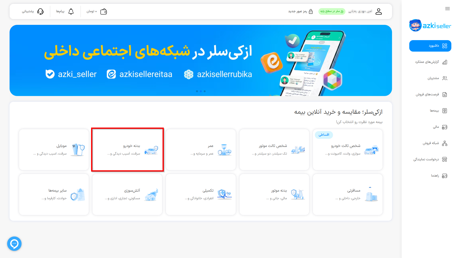 سفارش بیمه بدنه ازکی