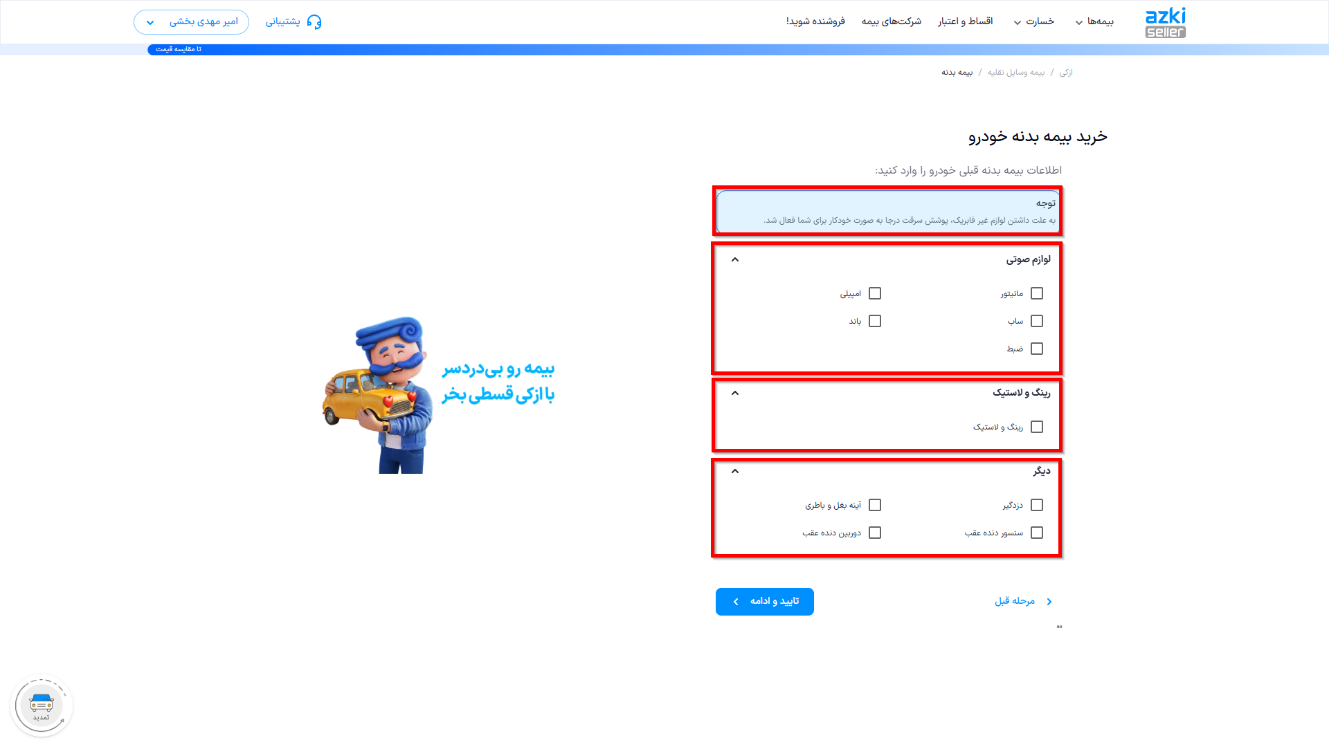 سفارش بیمه بدنه ازکی