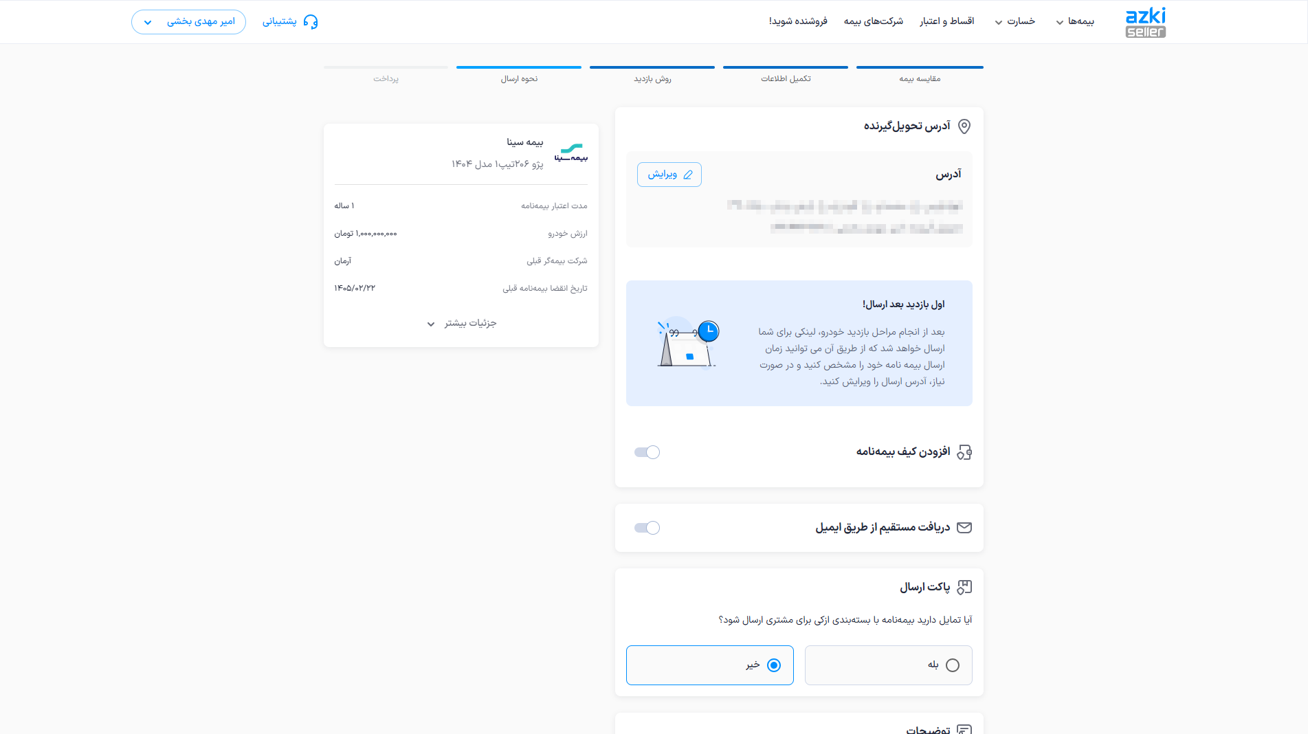 سفارش بیمه بدنه ازکی