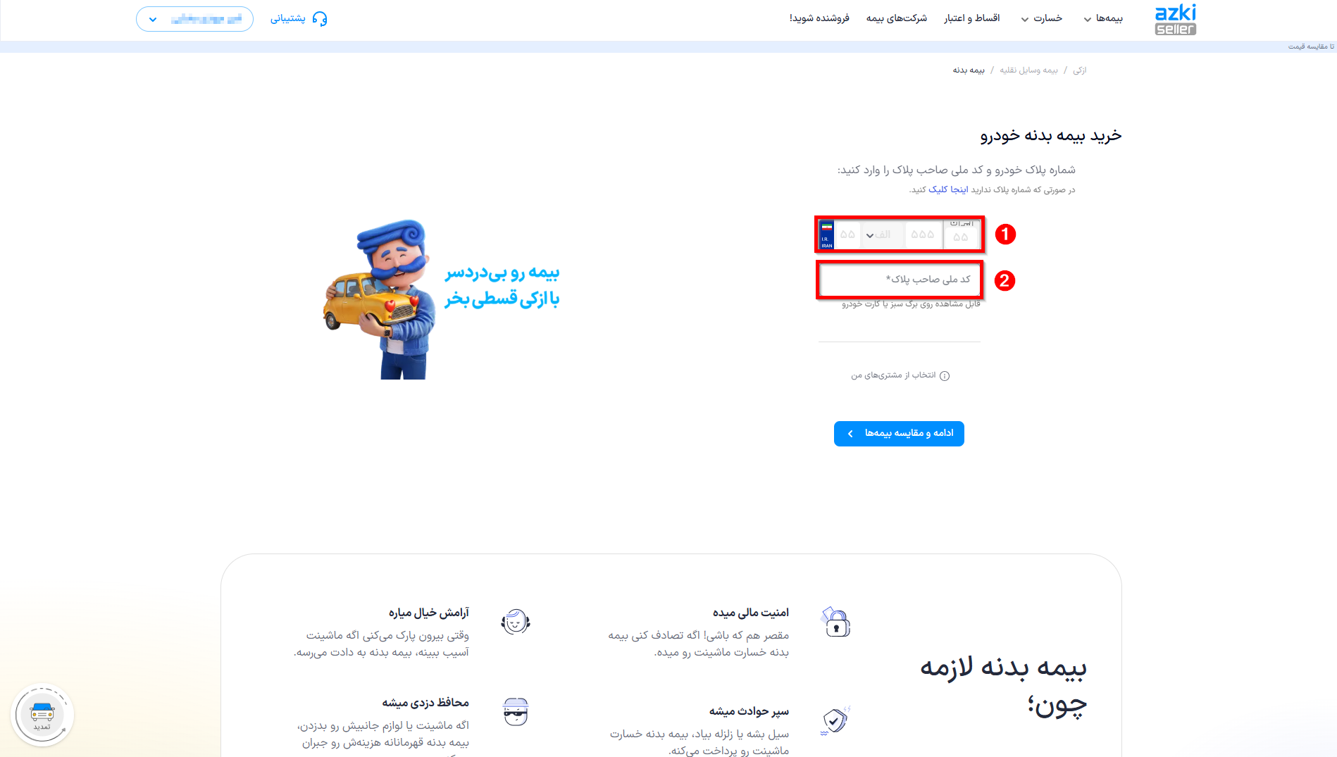 سفارش بیمه بدنه ازکی
