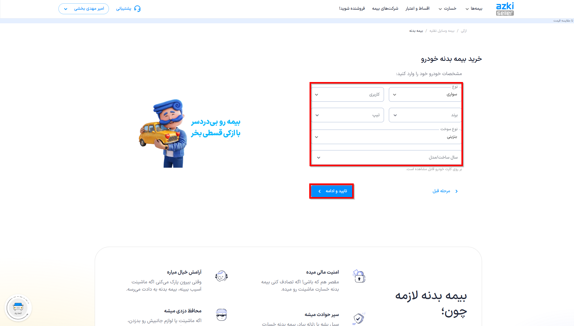 سفارش بیمه بدنه ازکی
