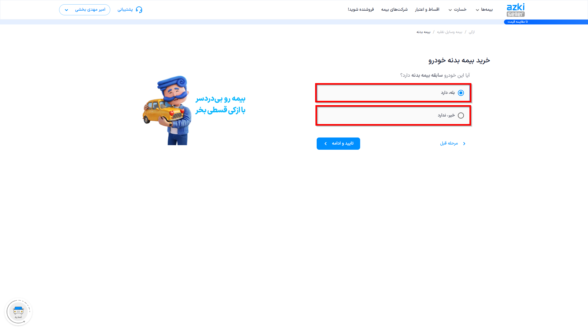 سفارش بیمه بدنه ازکی