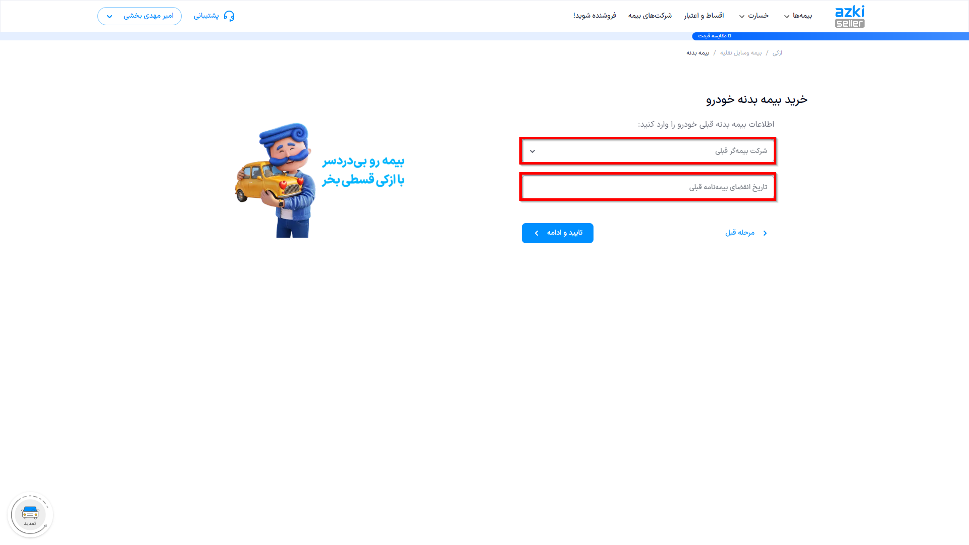 سفارش بیمه بدنه ازکی