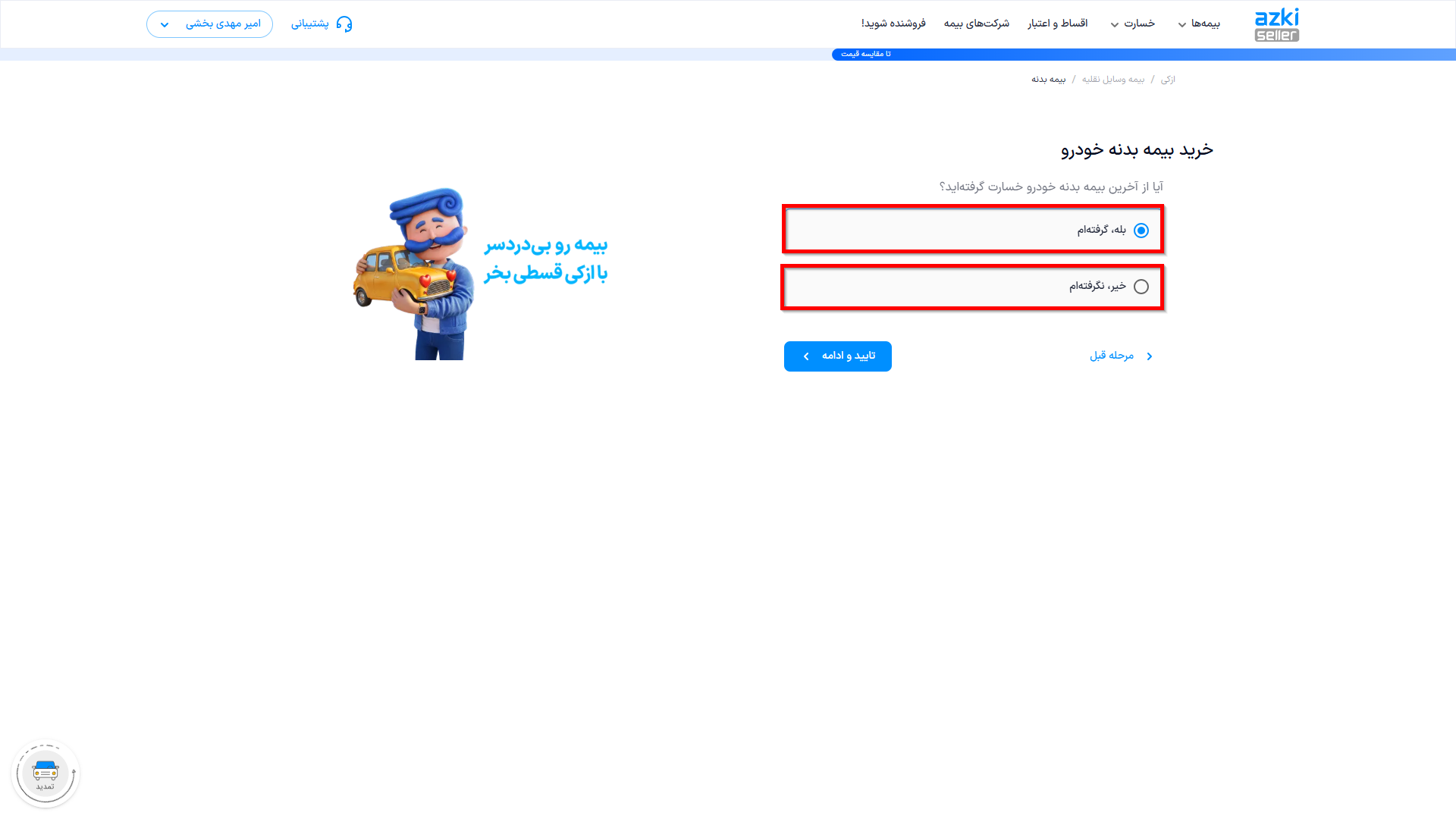 سفارش بیمه بدنه ازکی