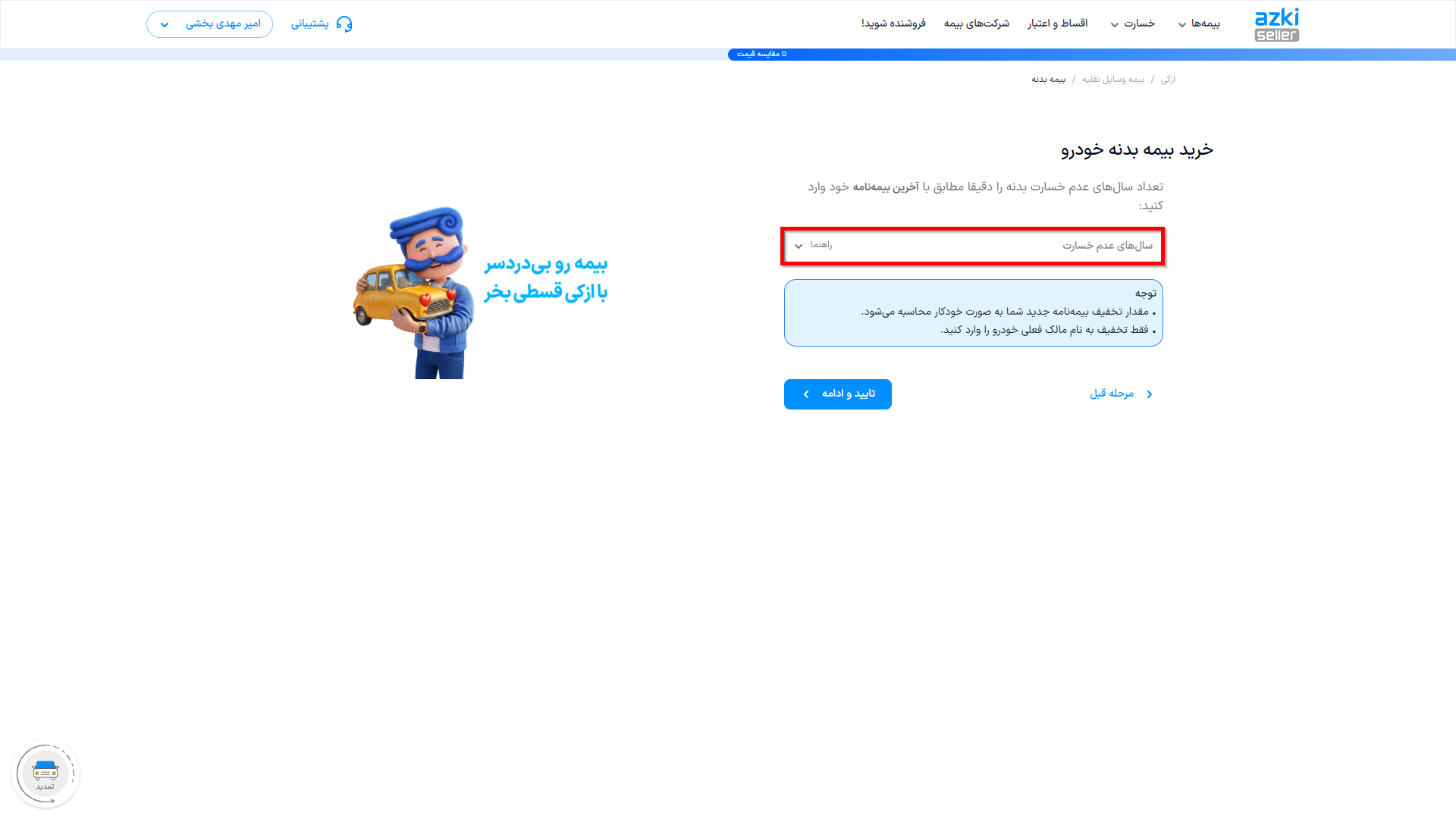 سفارش بیمه بدنه ازکی