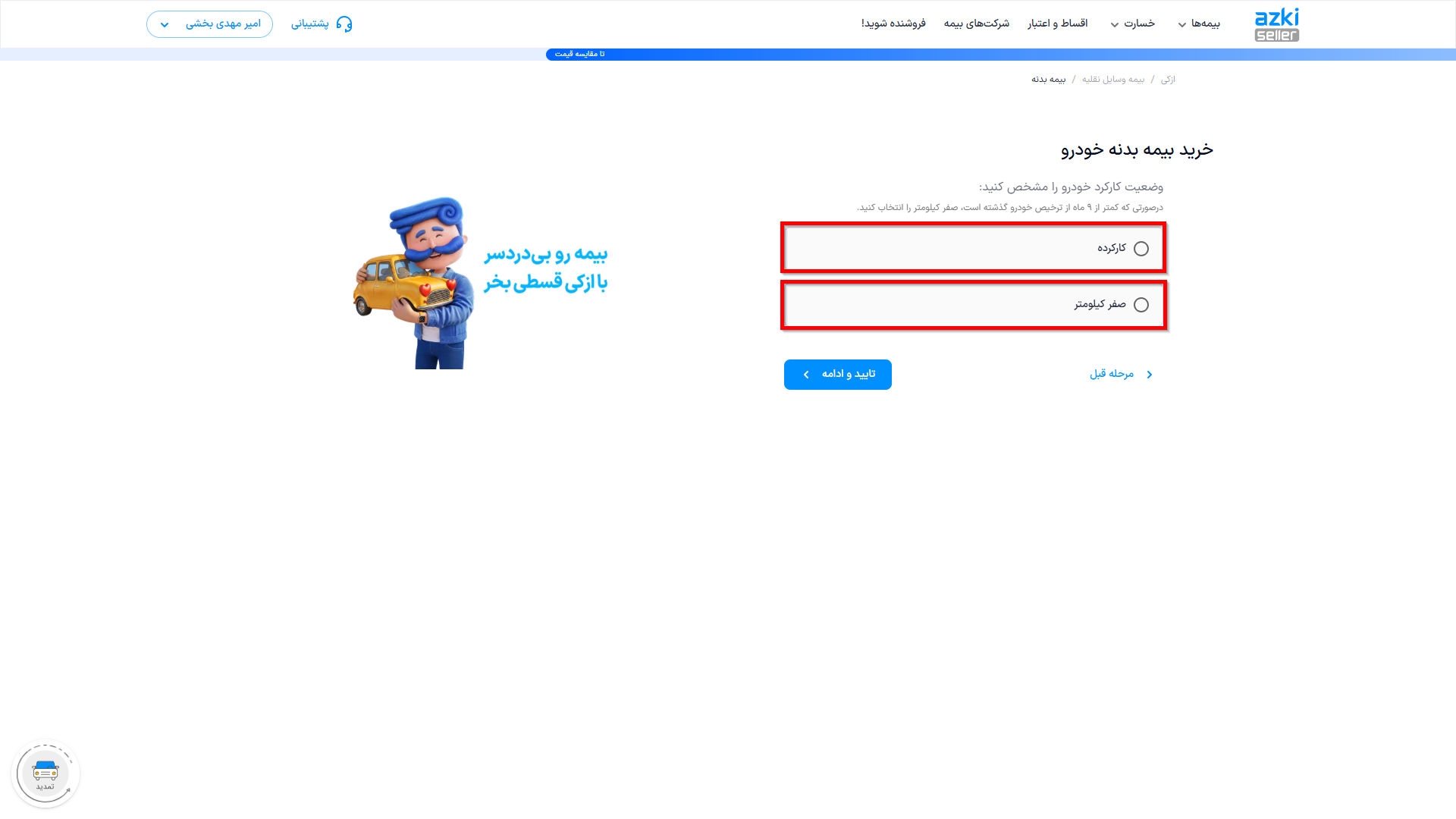 سفارش بیمه بدنه ازکی