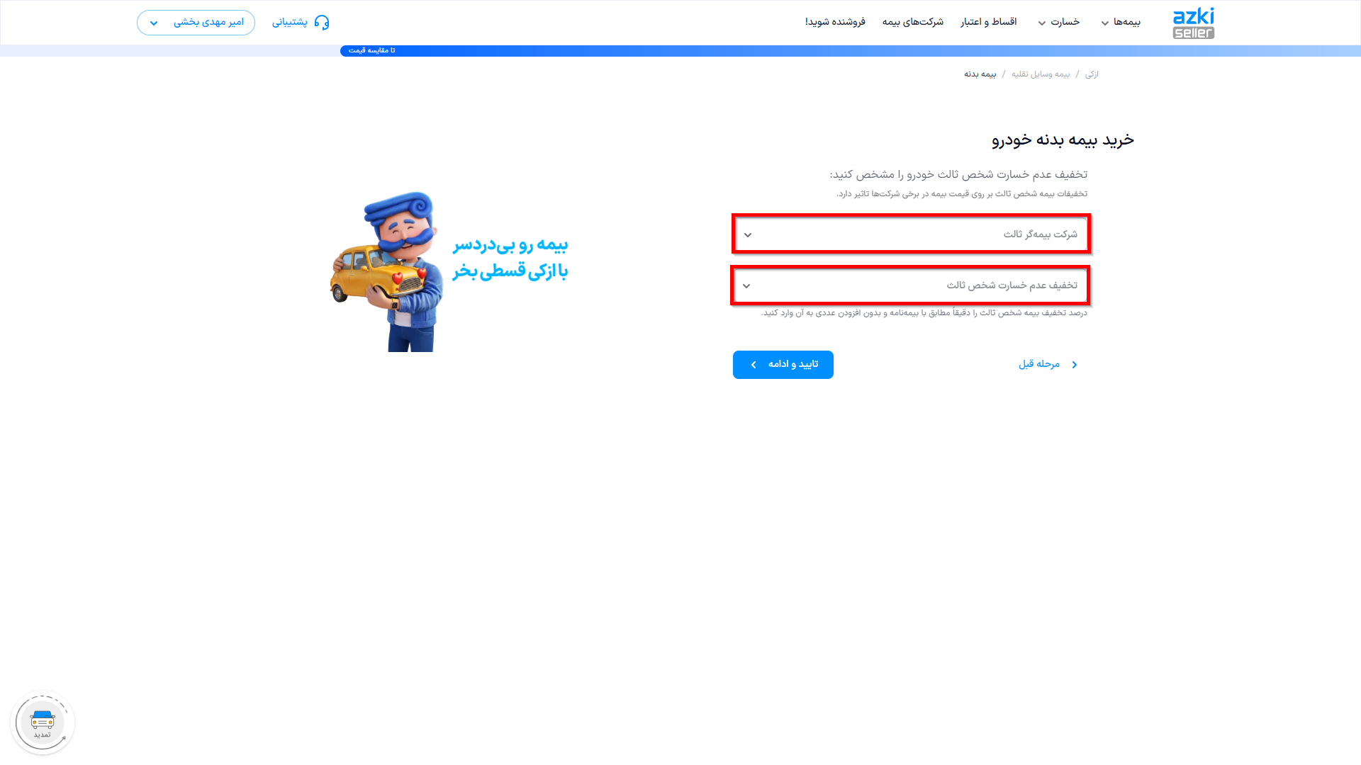 سفارش بیمه بدنه ازکی