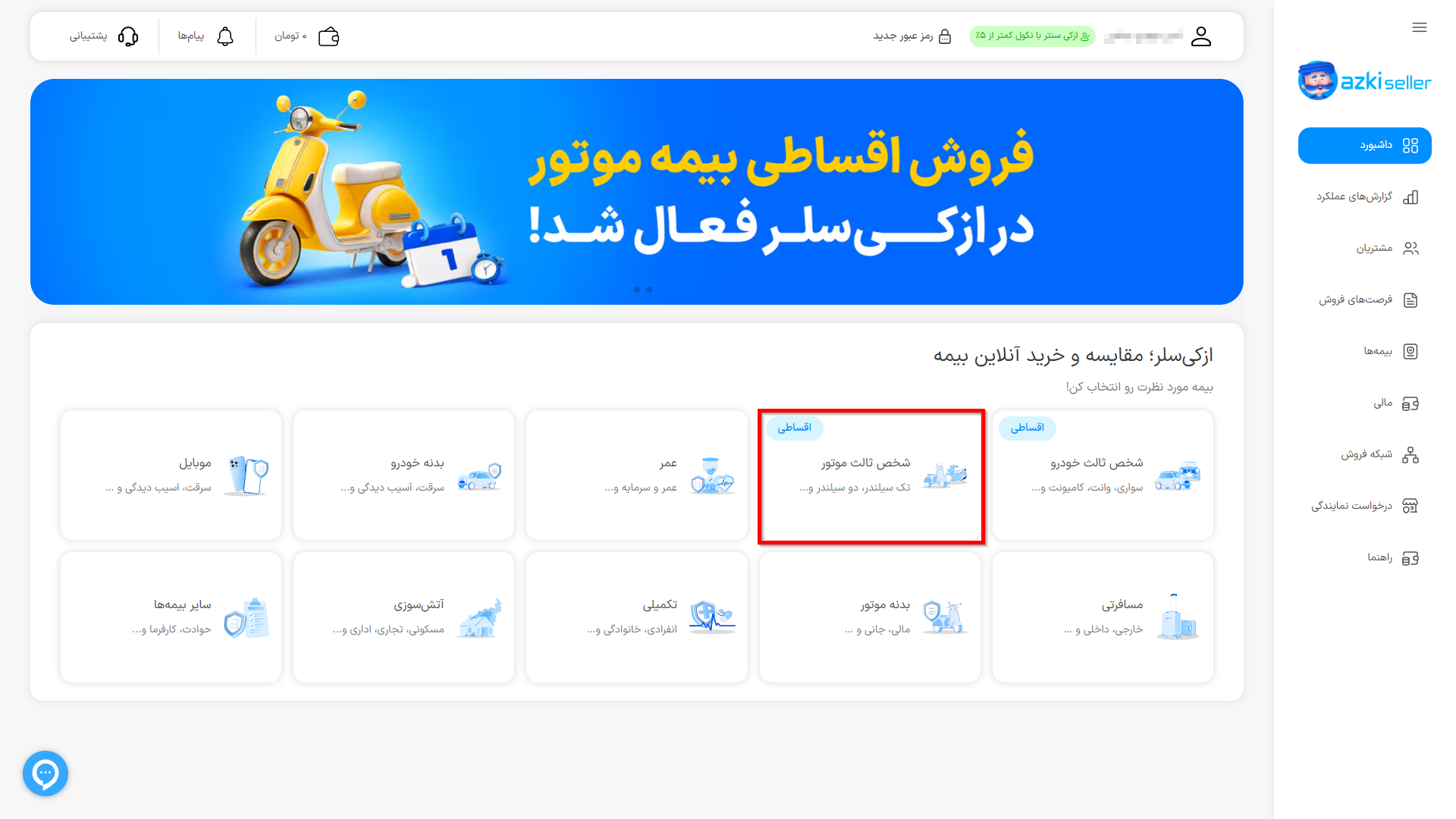 انتخاب بیمه شخص ثالث موتور در پنل ازکیسلر