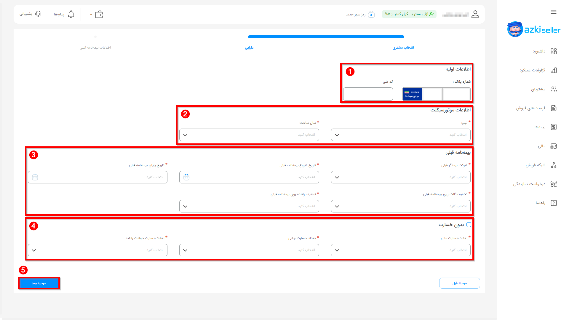 ثبت مشخصات موتور و سوابق بیمهای در پنل ازکیسلر