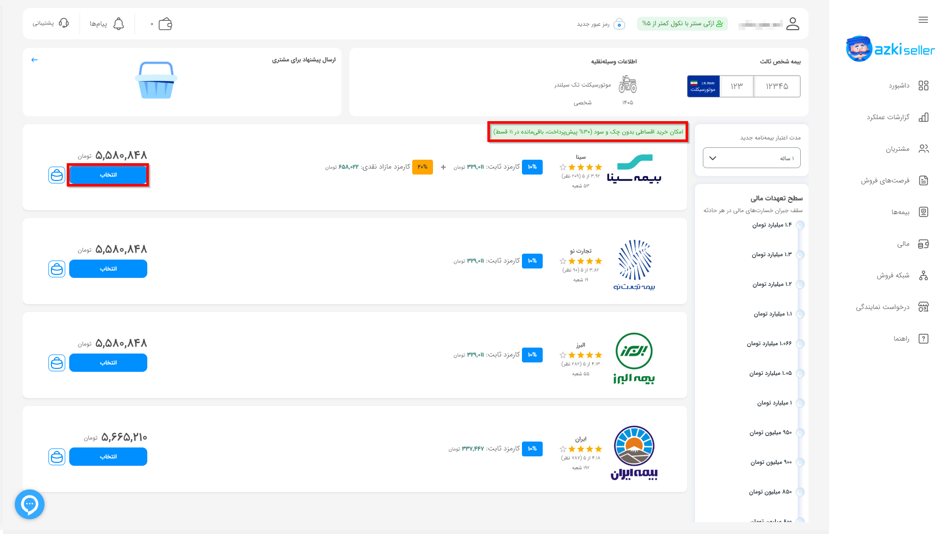 انتخاب شرکت بیمهگر در پنل ازکیسلر