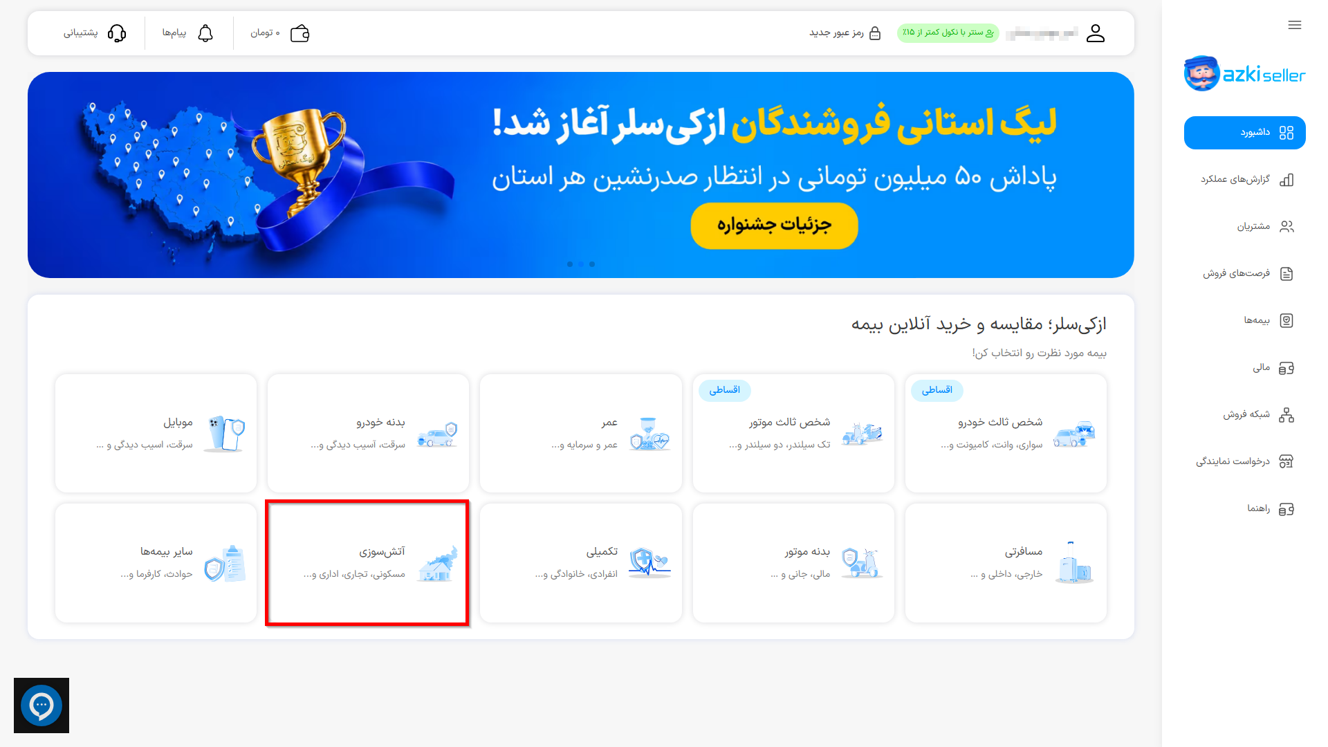 ثبت بیمه آتش‌سوزی