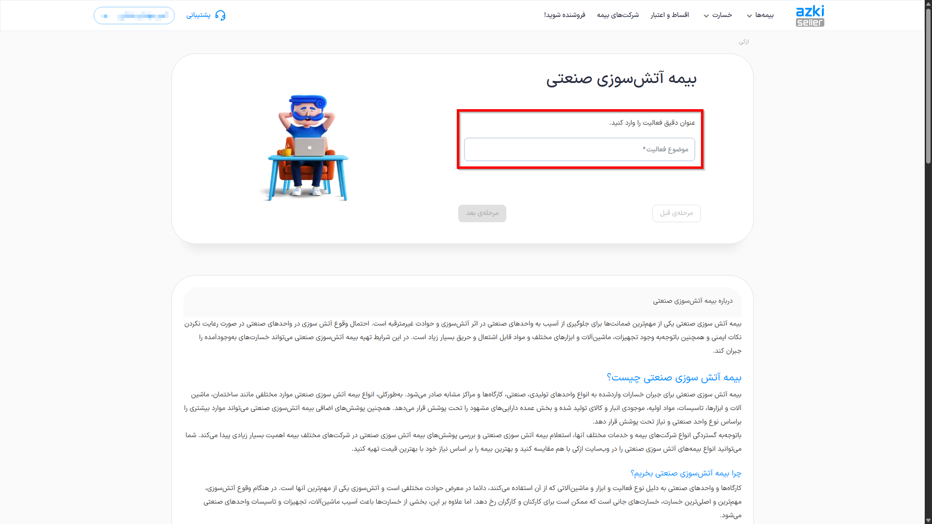 ثبت بیمه آتش‌سوزی
