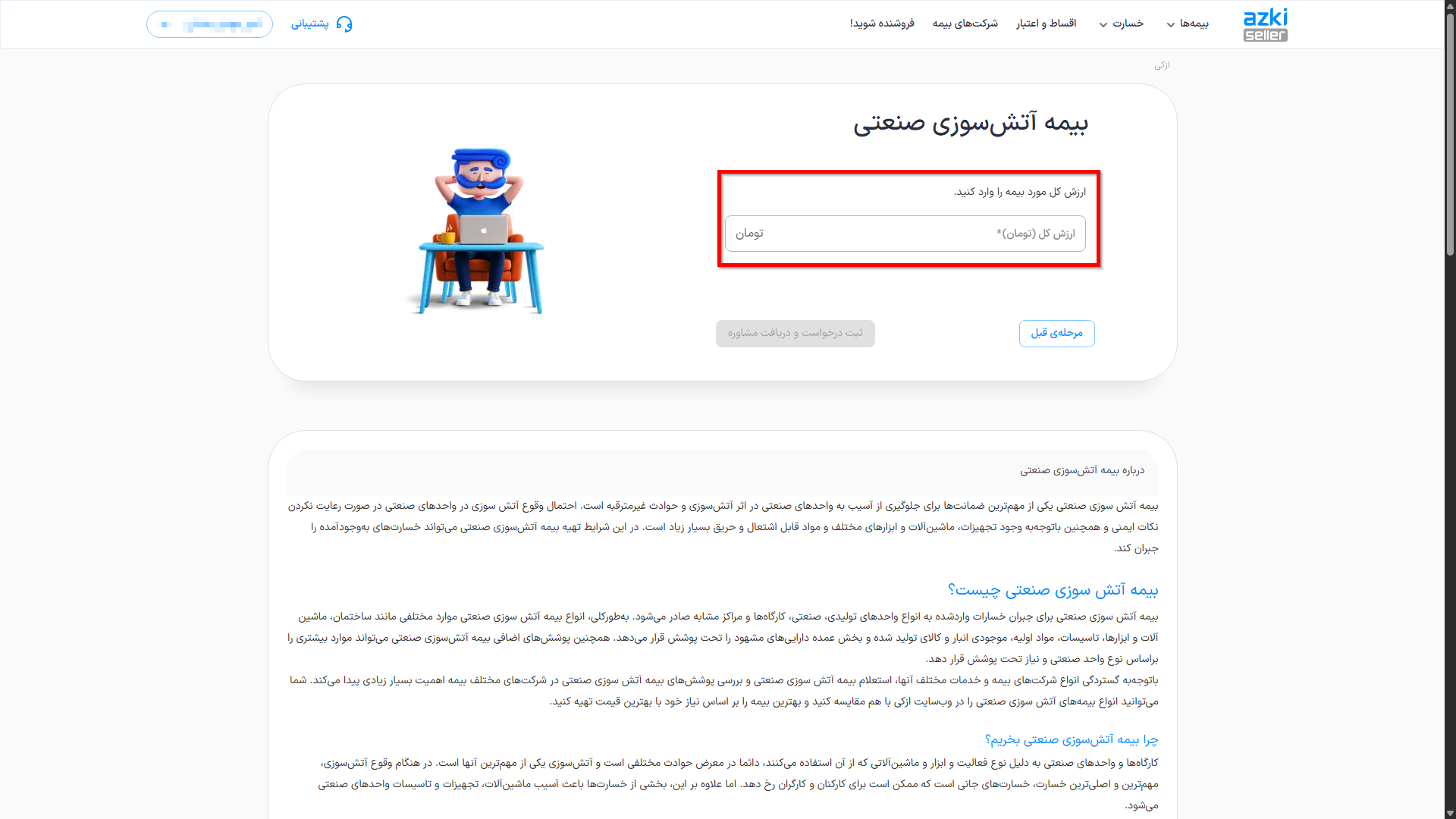 ثبت بیمه آتش‌سوزی