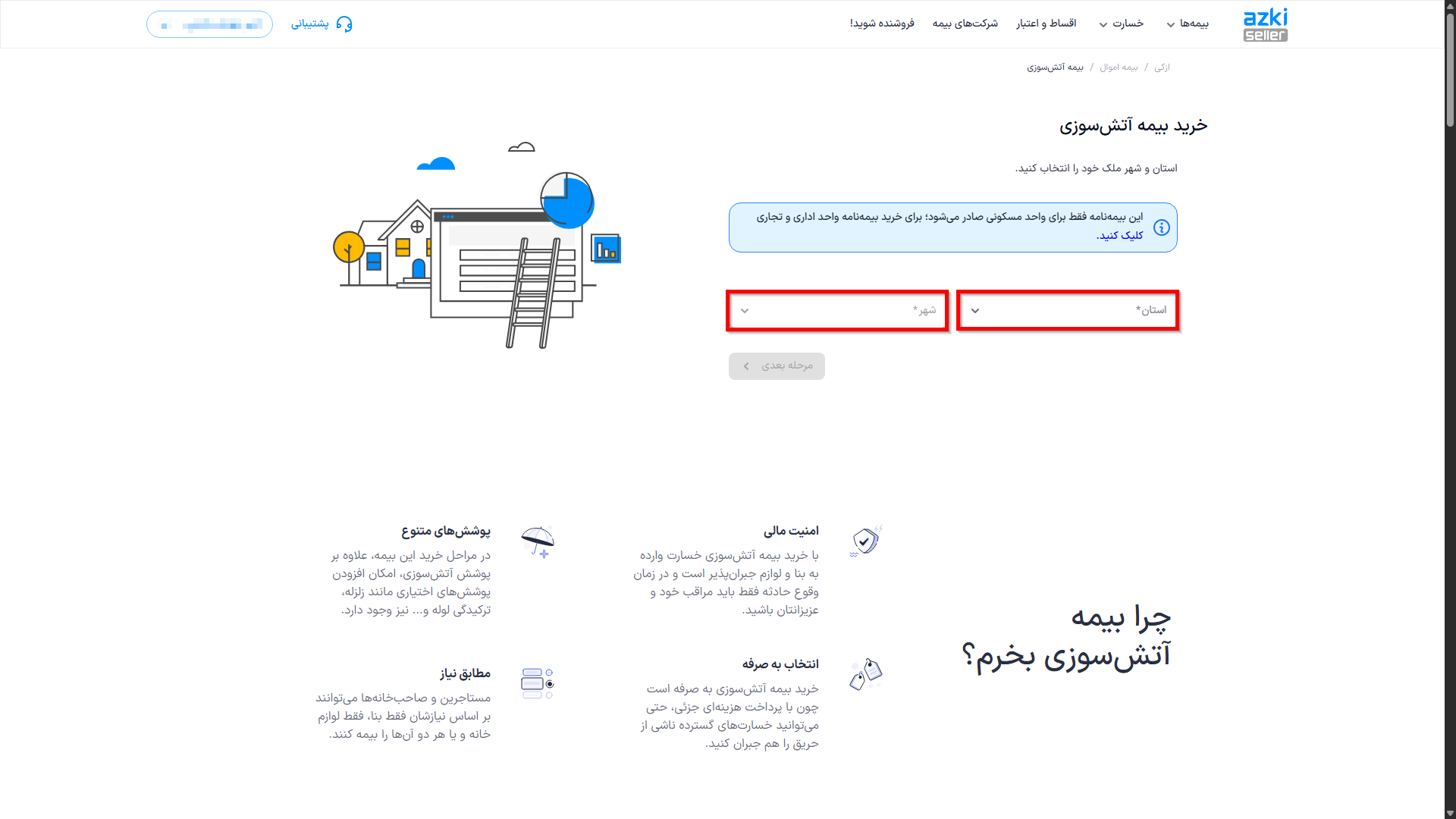 ثبت بیمه آتش‌سوزی