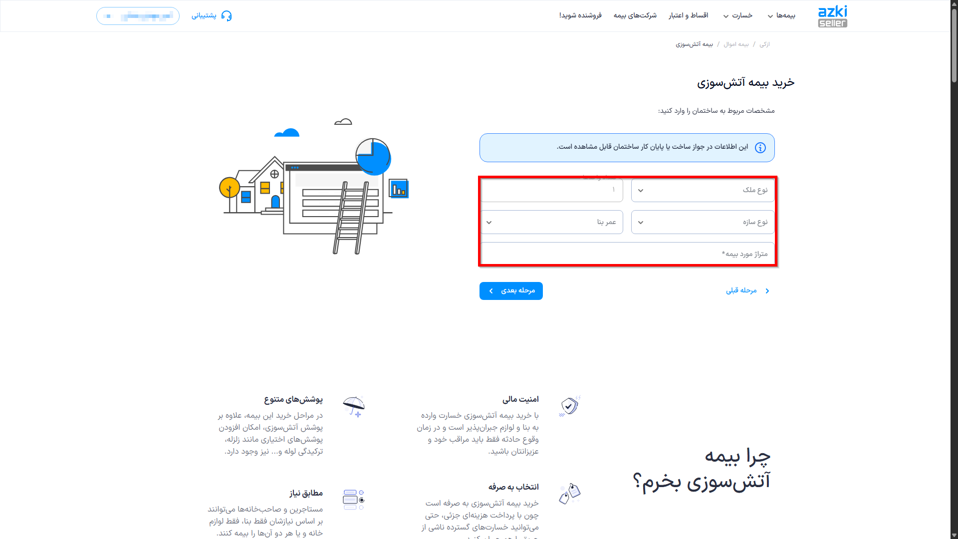 ثبت بیمه آتش‌سوزی