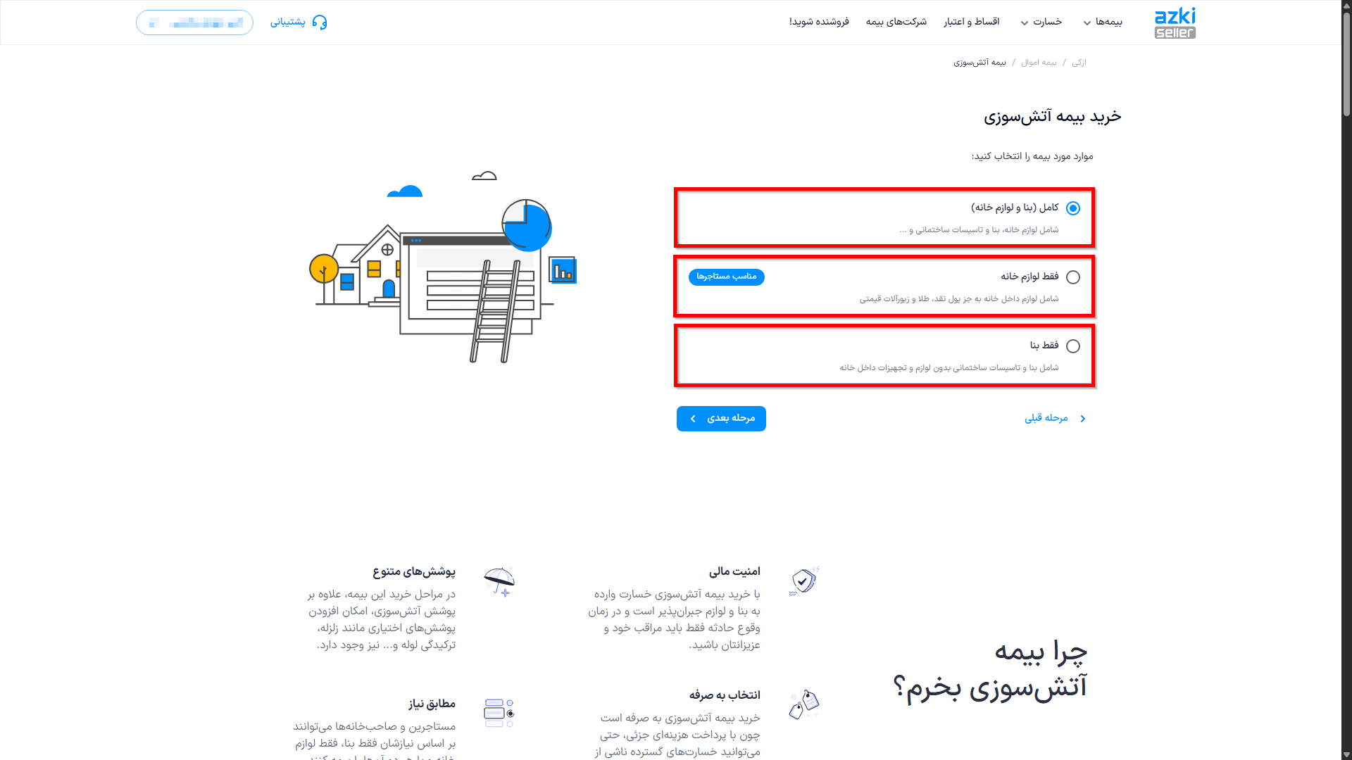 ثبت بیمه آتش‌سوزی