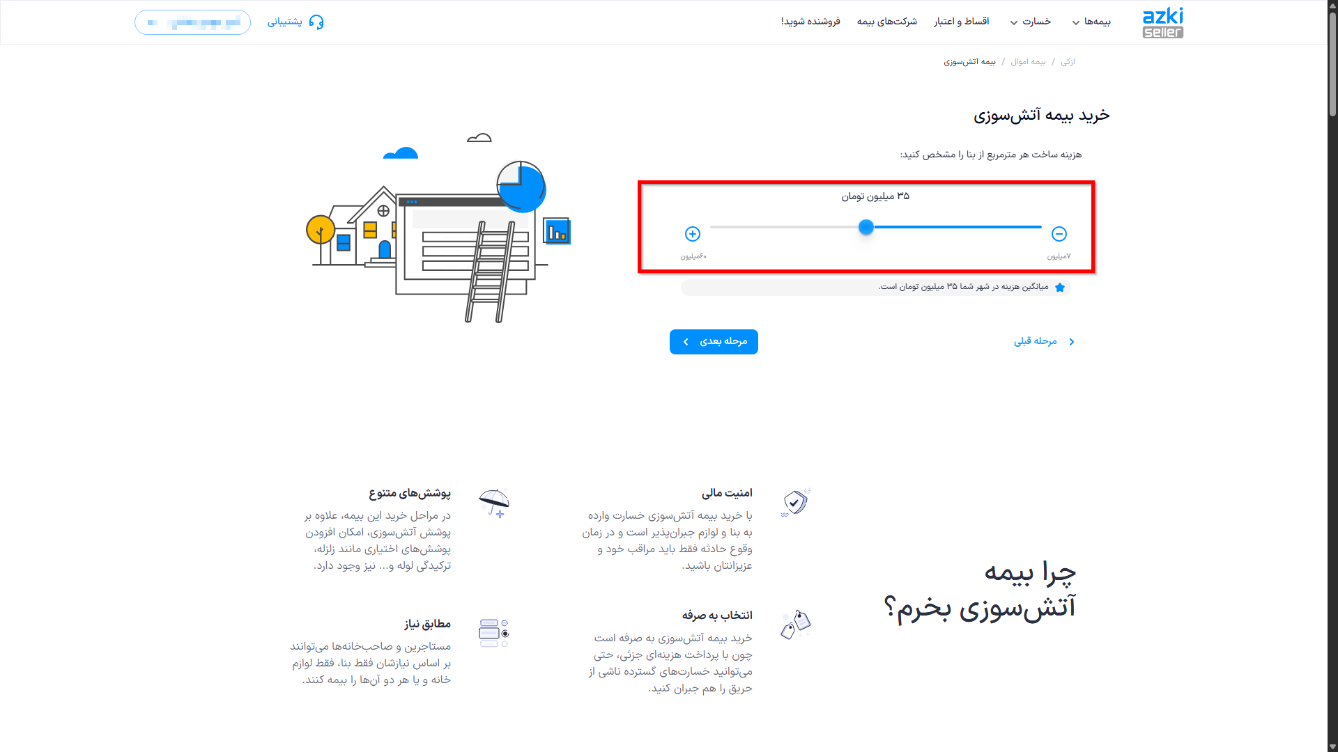 ثبت بیمه آتش‌سوزی