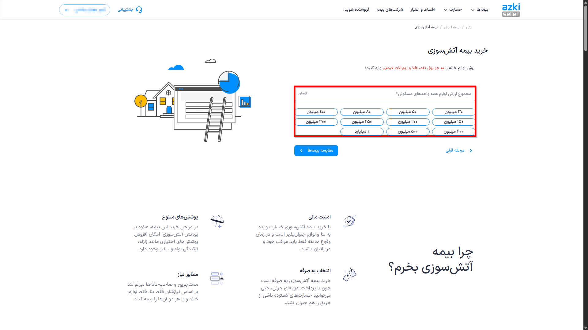 ثبت بیمه آتش‌سوزی