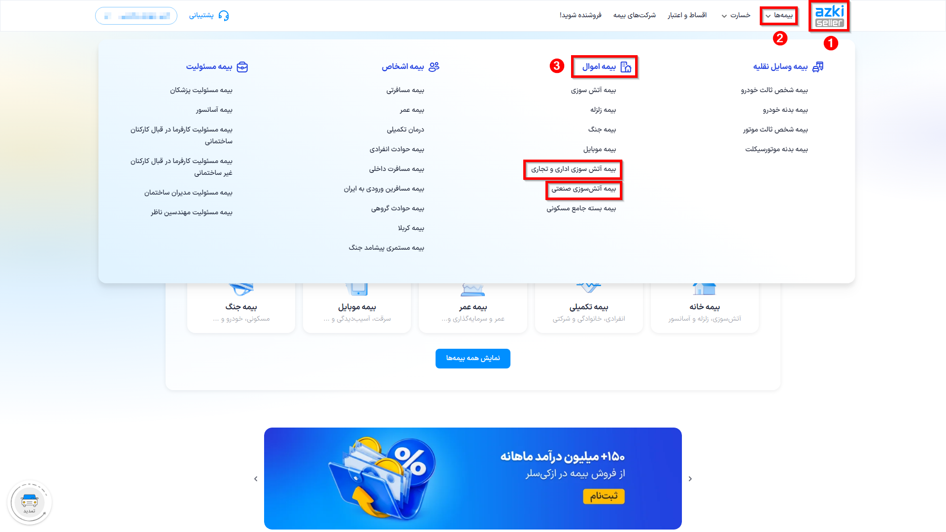 ثبت بیمه آتش‌سوزی