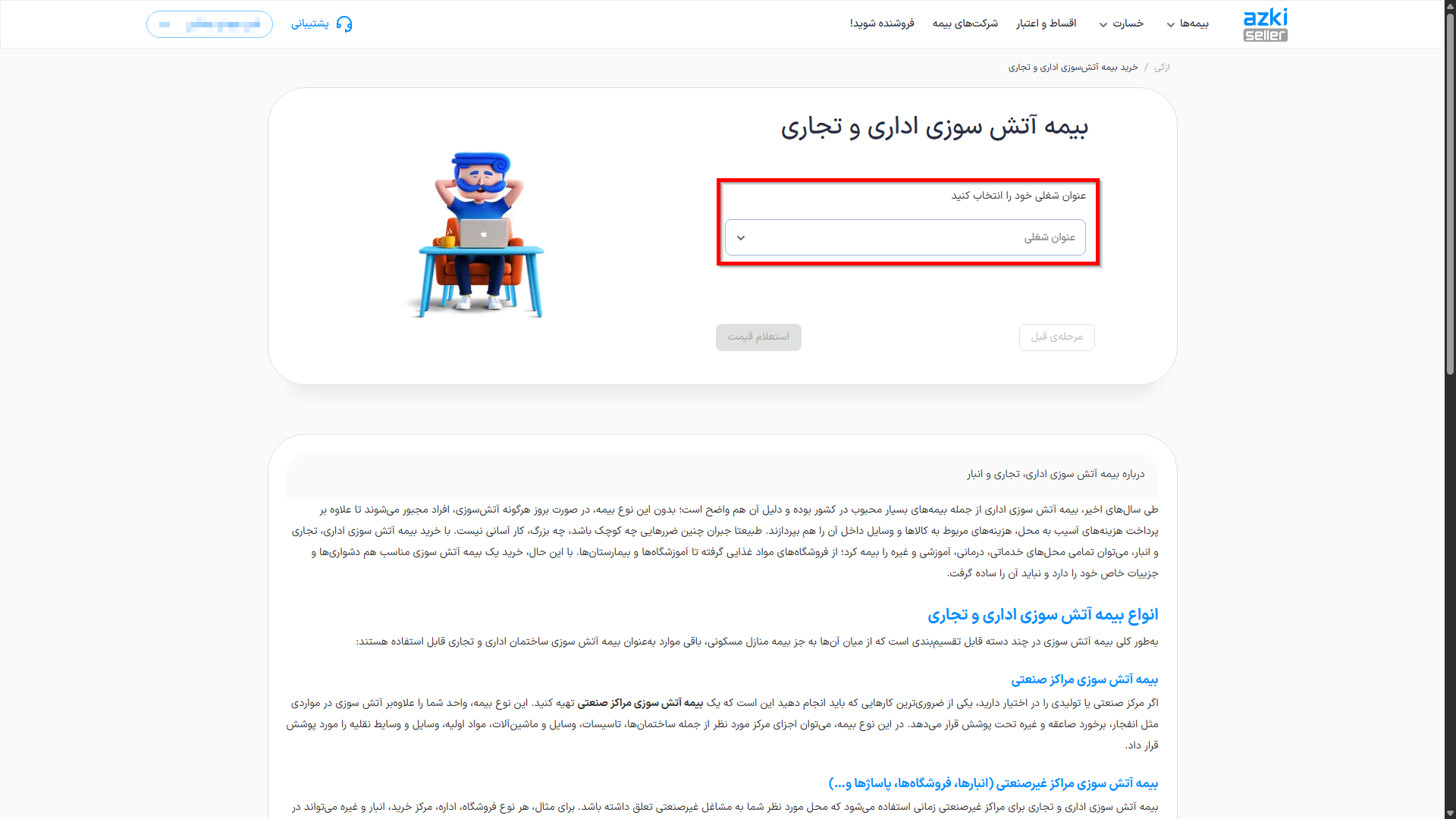 ثبت بیمه آتش‌سوزی