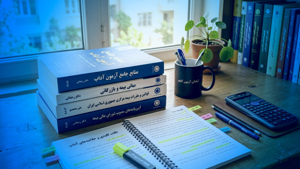 منابع آزمون آداب