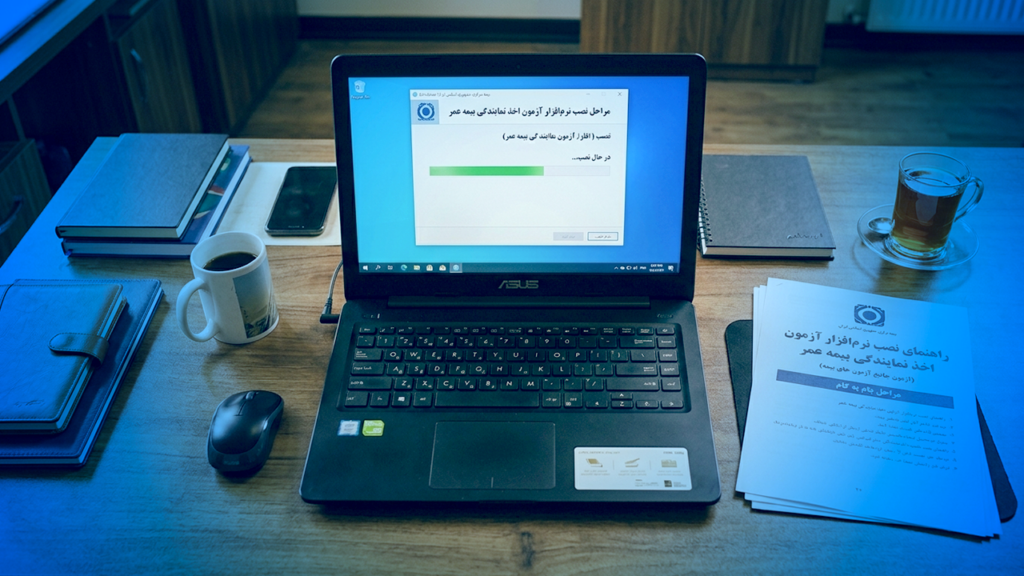 نصب نرم‌افزار آزمون اخذ نمایندگی بیمه عمر